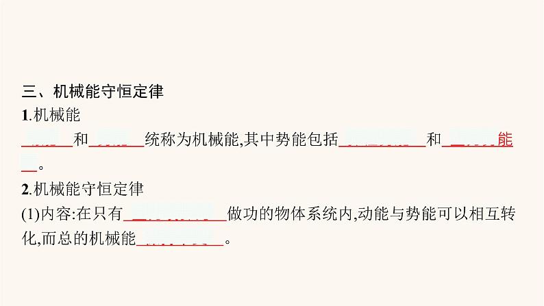 高考物理一轮复习第5章机械能第3节机械能守恒定律及其应用课件第7页