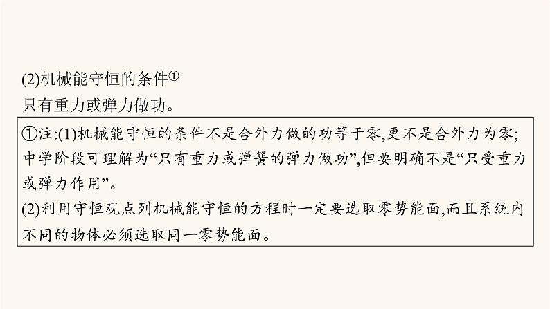 高考物理一轮复习第5章机械能第3节机械能守恒定律及其应用课件第8页