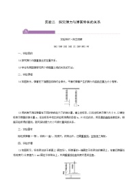 人教版高考物理一轮复习第2章相互作用实验2探究弹力与弹簧伸长的关系学案