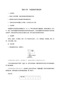 人教版高考物理一轮复习第11章交变电流传感器实验14传感器的简单应用学案