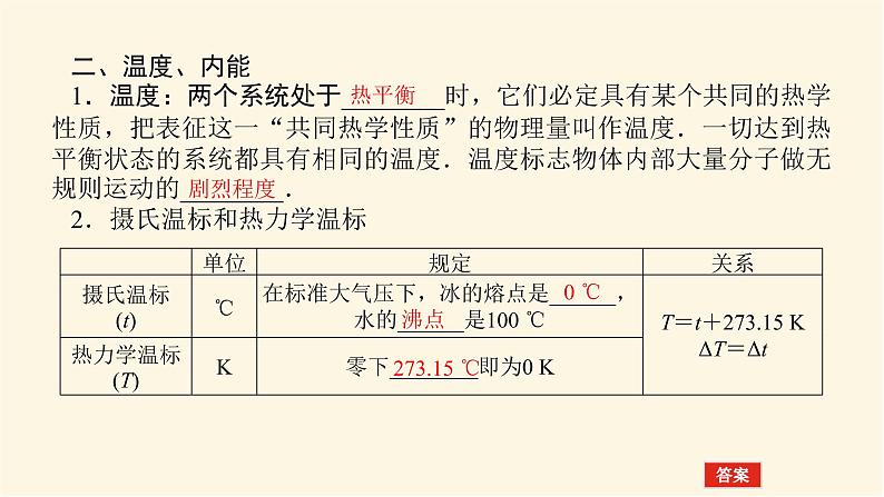 统考版高中物理一轮复习13.1第1讲分子动理论内能课件第8页