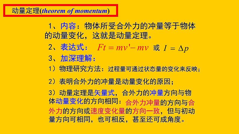 粤教版（2019）高中物理选择性必修第一册1.2动量定理课件03