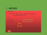 粤教版（2019）高中物理选择性必修第一册1.3动量守恒定律课件