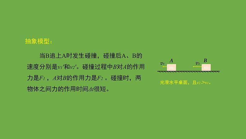 粤教版（2019）高中物理选择性必修第一册1.3动量守恒定律课件04