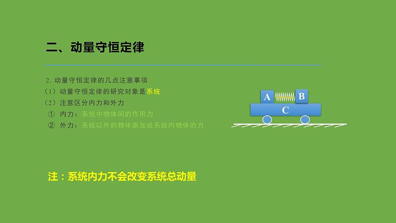 粤教版（2019）高中物理选择性必修第一册1.3动量守恒定律课件05