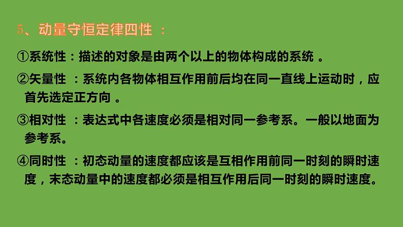 粤教版（2019）高中物理选择性必修第一册1.3动量守恒定律课件08