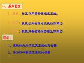 粤教版（2019）高中物理选择性必修第一册1.4动量守恒定律及其应用课件