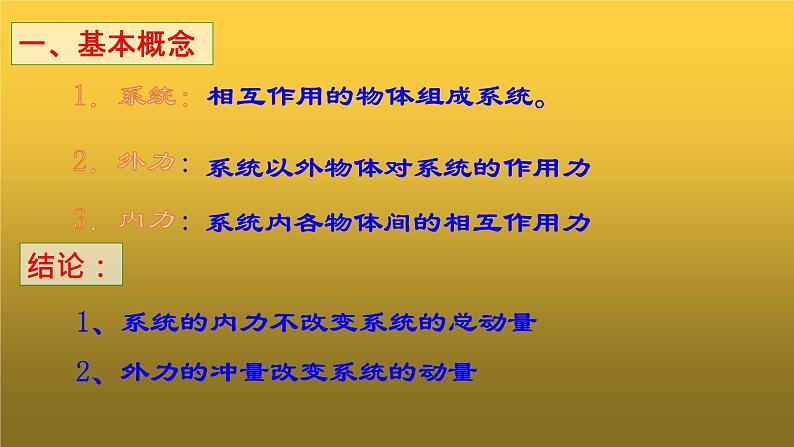 粤教版（2019）高中物理选择性必修第一册1.4动量守恒定律及其应用课件04