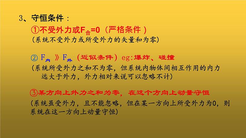 粤教版（2019）高中物理选择性必修第一册1.4动量守恒定律及其应用课件07