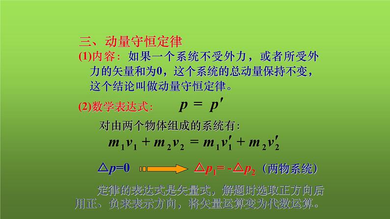 粤教版（2019）高中物理选择性必修第一册1.4动量守恒定律的应用课件02