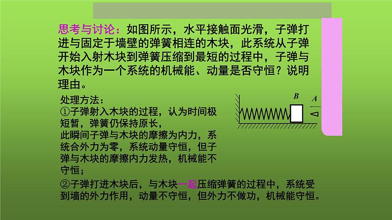 粤教版（2019）高中物理选择性必修第一册1.4动量守恒定律的应用课件04