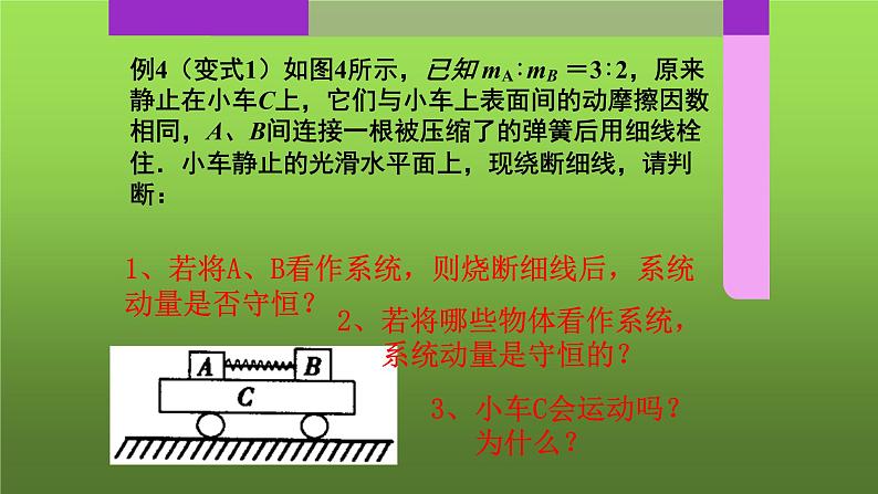 粤教版（2019）高中物理选择性必修第一册1.4动量守恒定律的应用课件05