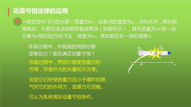 粤教版（2019）高中物理选择性必修第一册1.4动量守恒定律的应用课件07