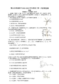 2023鞍山普通高中高三上学期第一次质量监测物理含答案