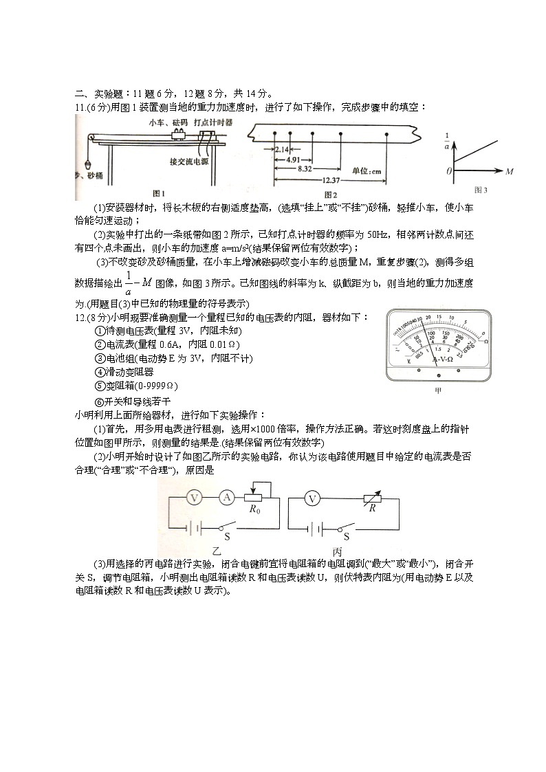 2023鞍山普通高中高三上学期第一次质量监测物理含答案03