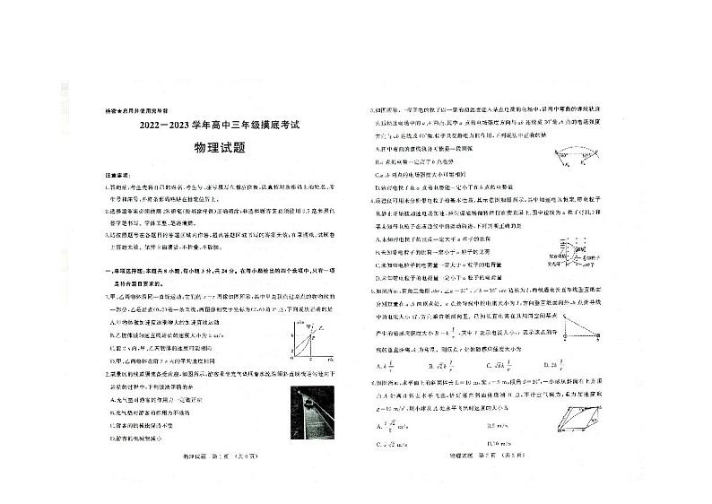 山东省济南市高三开学摸底考试物理试题第1页