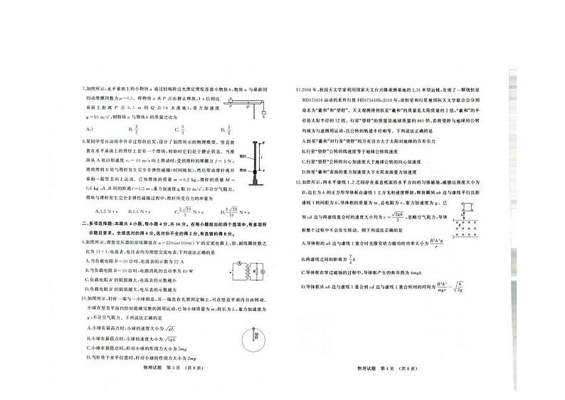 山东省济南市高三开学摸底考试物理试题第2页