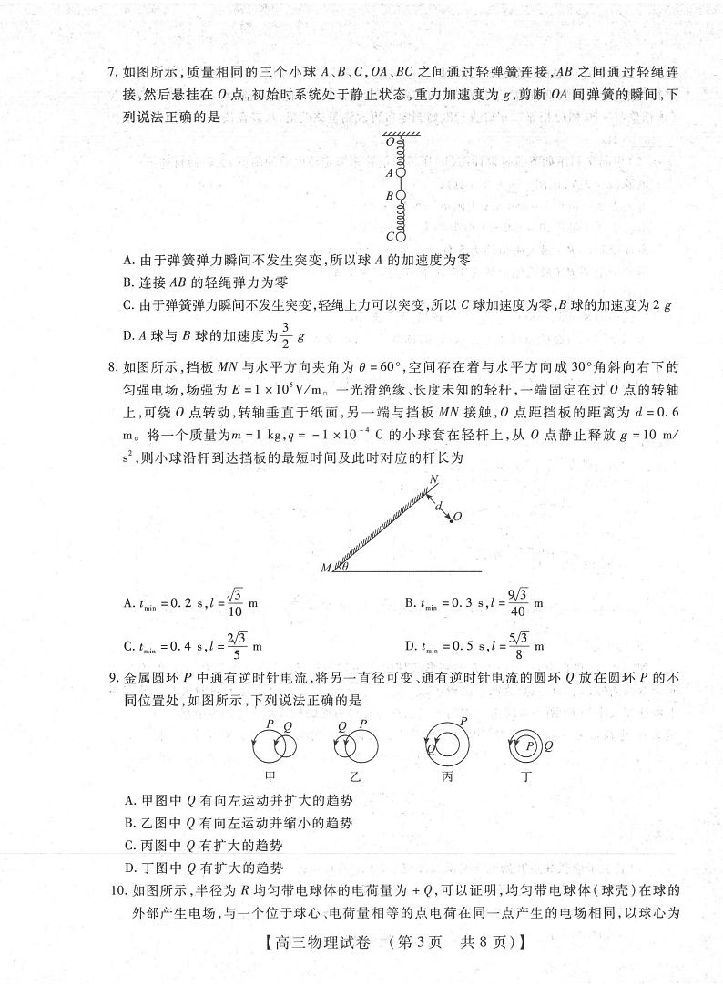 物理试题第3页