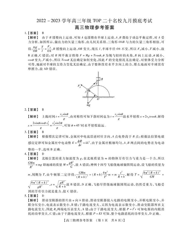 高三物理参考答案第1页