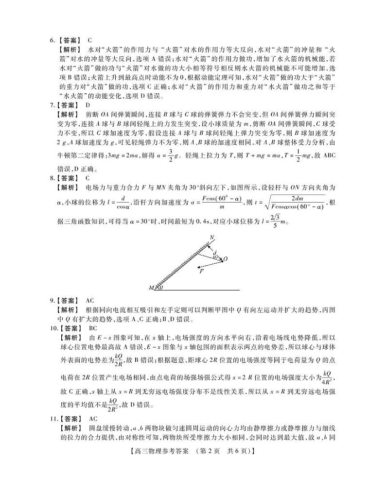 高三物理参考答案第2页