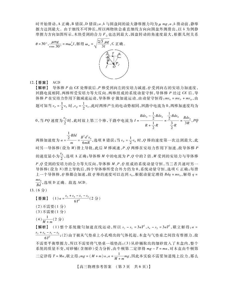 高三物理参考答案第3页