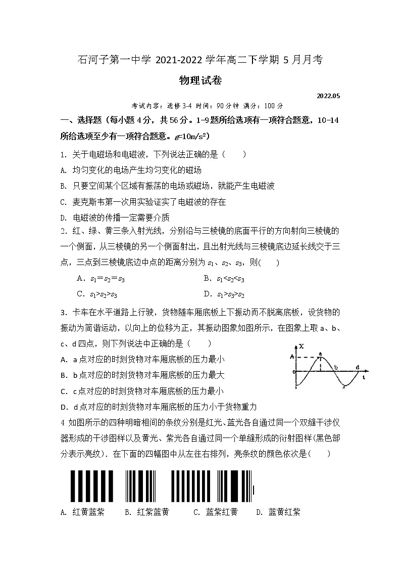 2021-2022学年新疆石河子第一中学高二下学期5月月考物理试题（Word版）01