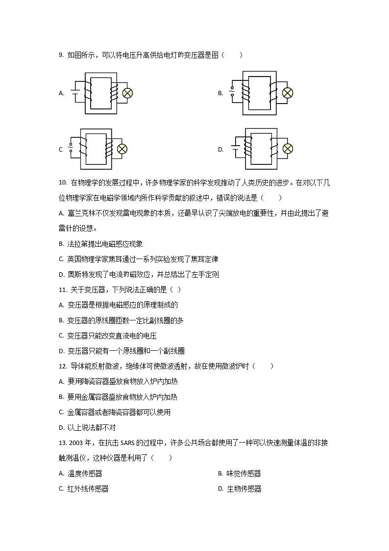 2021-2022学年广西钟山中学高二上学期第二次月考物理（文）试题（Word版）第3页