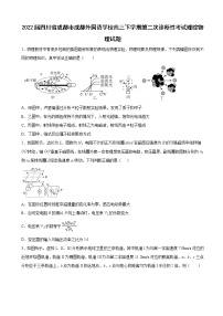 2022届四川省成都市成都外国语学校高三下学期第二次诊断性考试理综物理试题（解析版）