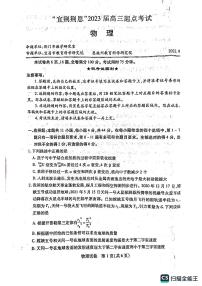 2023湖北省“宜荆荆恩”高三9月起点考试物理试题扫描版含答案