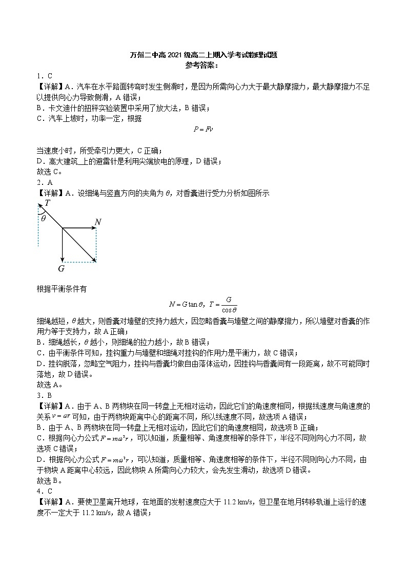 2023重庆市万州二中高二上学期开学考试物理PDF版含答案（可编辑）01