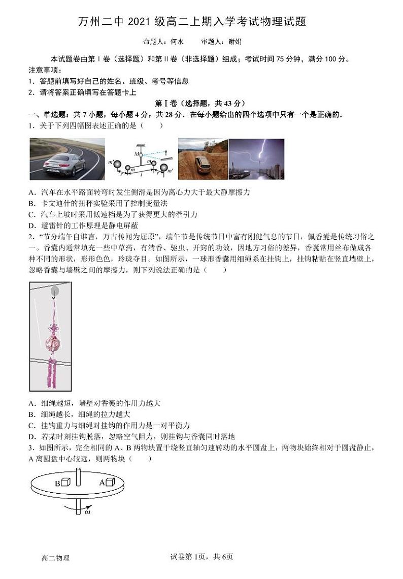 2023重庆市万州二中高二上学期开学考试物理PDF版含答案（可编辑）01
