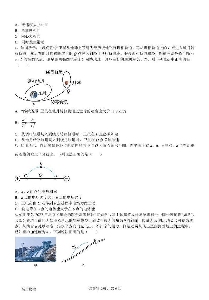 2023重庆市万州二中高二上学期开学考试物理PDF版含答案（可编辑）02