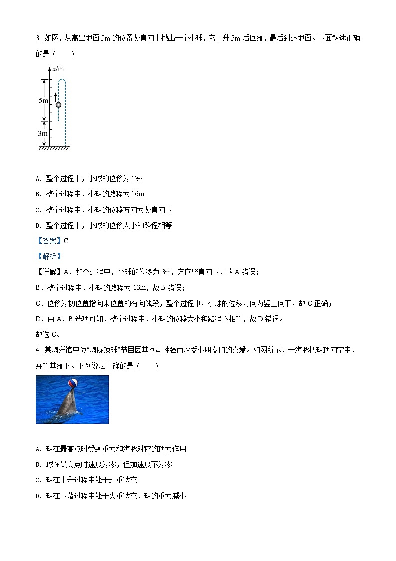 2021-2022学年浙江省嘉兴市第五高级中学高二（上）期中物理试题含解析第2页