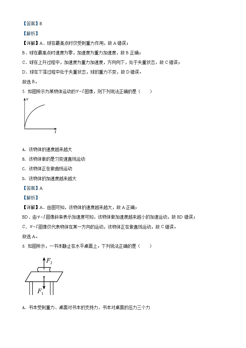 2021-2022学年浙江省嘉兴市第五高级中学高二（上）期中物理试题含解析第3页
