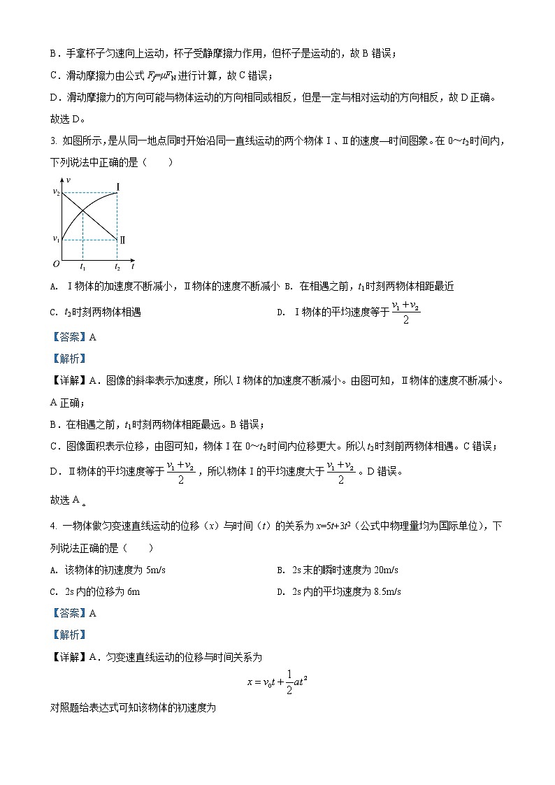 2021-2022学年四川省攀枝花市成都外国语学校高一（上）12月物理试题含解析第2页
