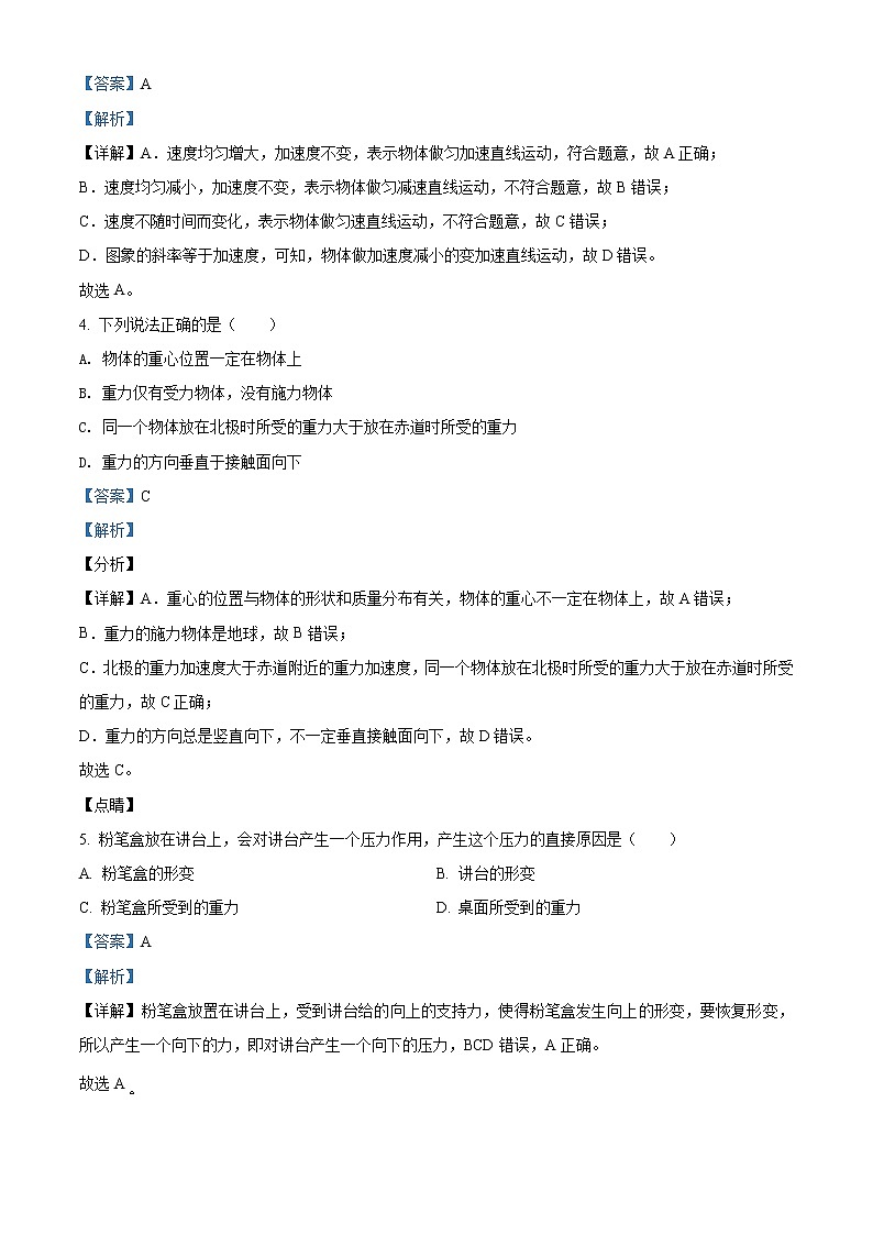 2021-2022学年辽宁省阜新市第二高级中学高一（上）第二次月考物理试题含解析第2页