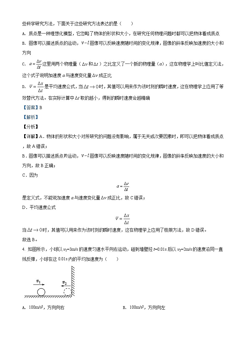 2021-2022学年黑龙江省大庆市大庆中学高一（上）第一次月考物理试题含解析02
