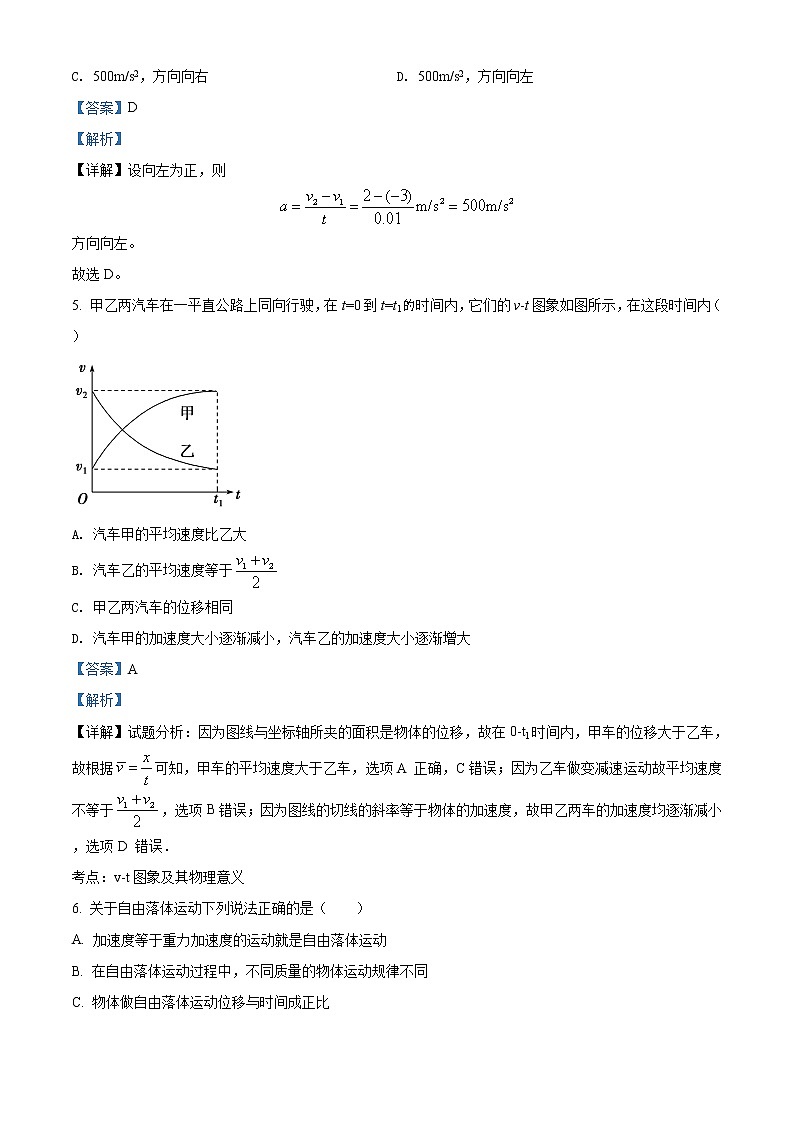 2021-2022学年黑龙江省大庆市大庆中学高一（上）第一次月考物理试题含解析03