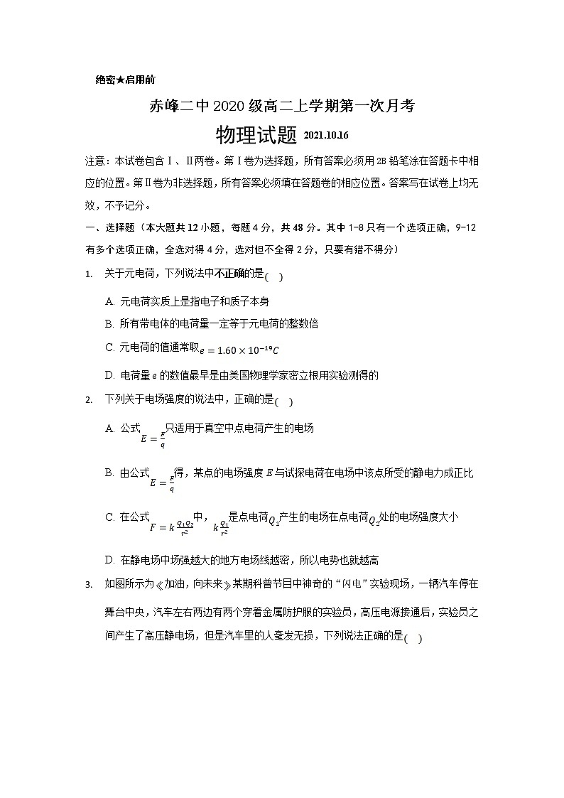 2021-2022学年内蒙古赤峰二中高二上学期第一次月考物理试题含答案01