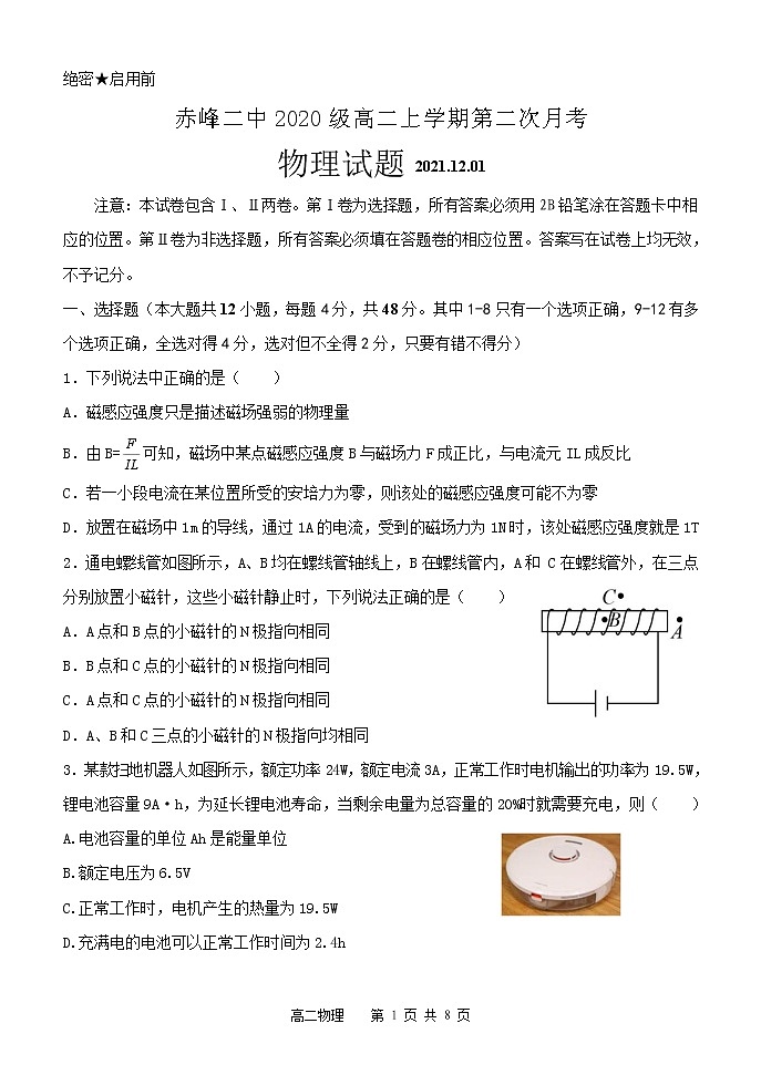 2021-2022学年内蒙古赤峰二中高二上学期第二次月考物理试题含答案01