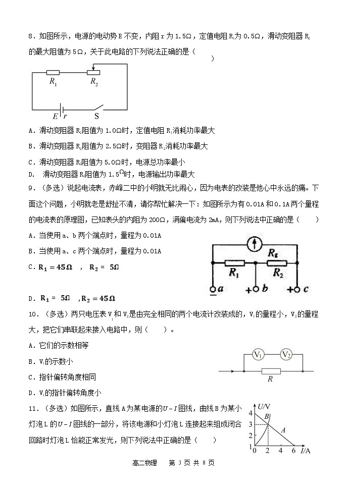 2021-2022学年内蒙古赤峰二中高二上学期第二次月考物理试题含答案03