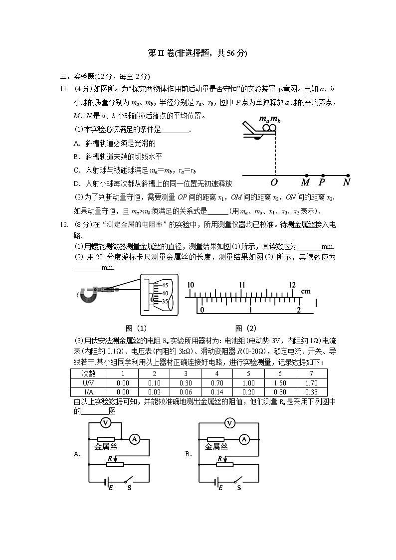 2021-2022学年湖南省岳阳市华容县高二上学期期末教学质量监测物理试题含答案03