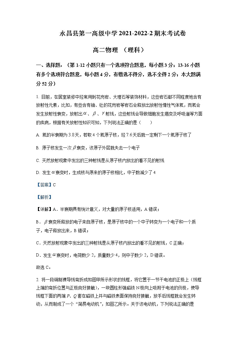 2021-2022学年甘肃省永昌县第一高级中学高二下学期期末物理试题（理）含解析01