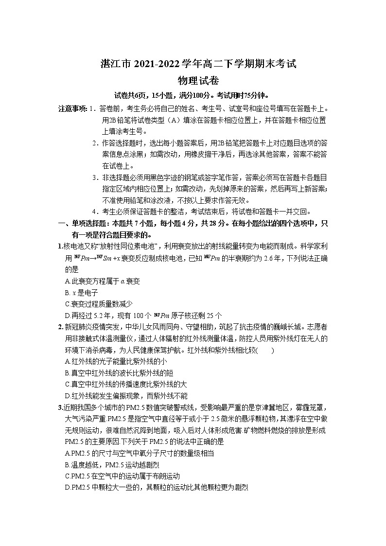 2021-2022学年广东省湛江市高二下学期期末考试物理试题含答案第1页