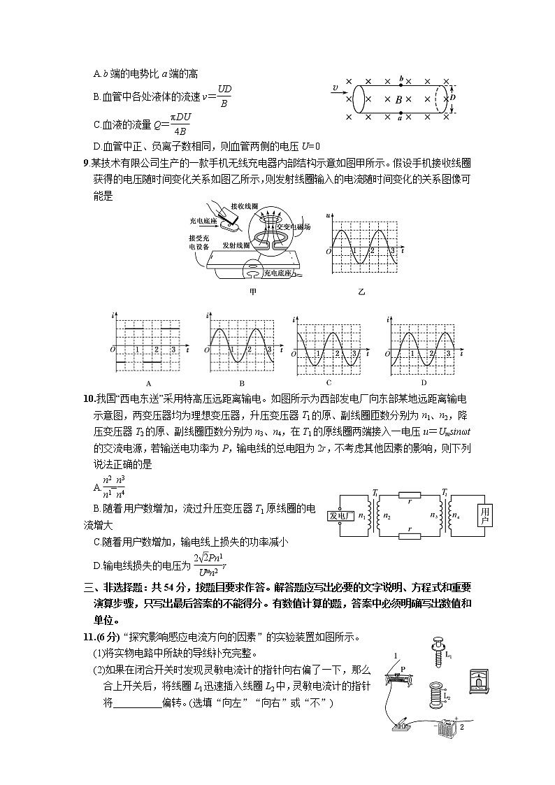 2021-2022学年广东省湛江市高二下学期期末考试物理试题含答案第3页