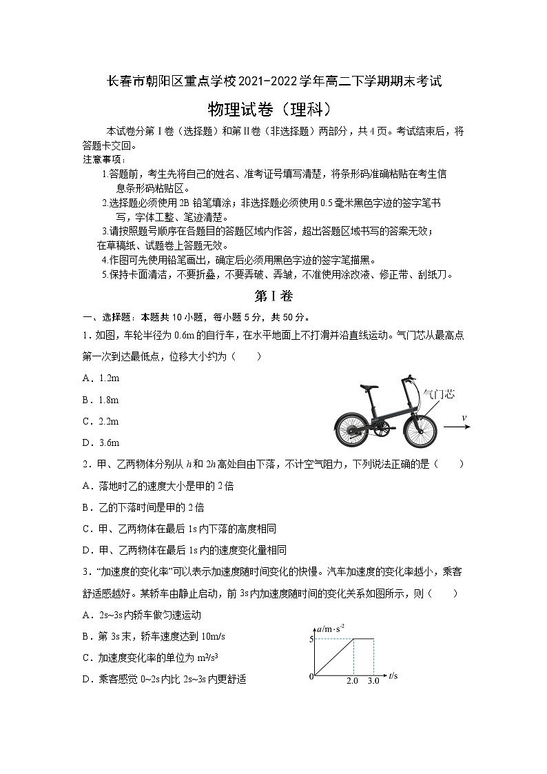 2021-2022学年吉林省长春市朝阳区重点学校高二下学期期末考试物理试题含答案01