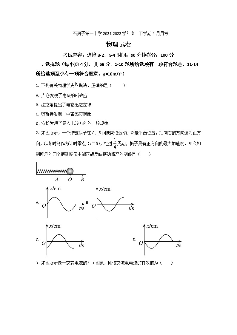 2021-2022学年新疆石河子第一中学高二下学期4月月考物理试题含答案01
