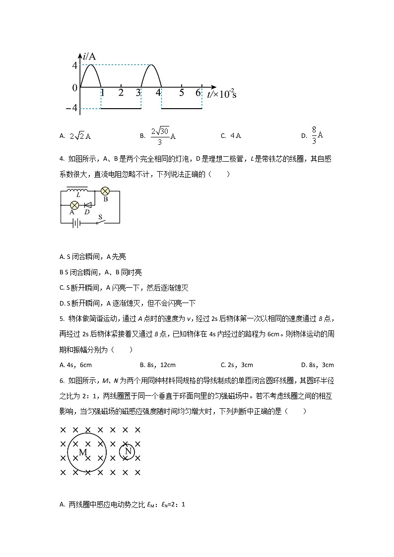 2021-2022学年新疆石河子第一中学高二下学期4月月考物理试题含答案02
