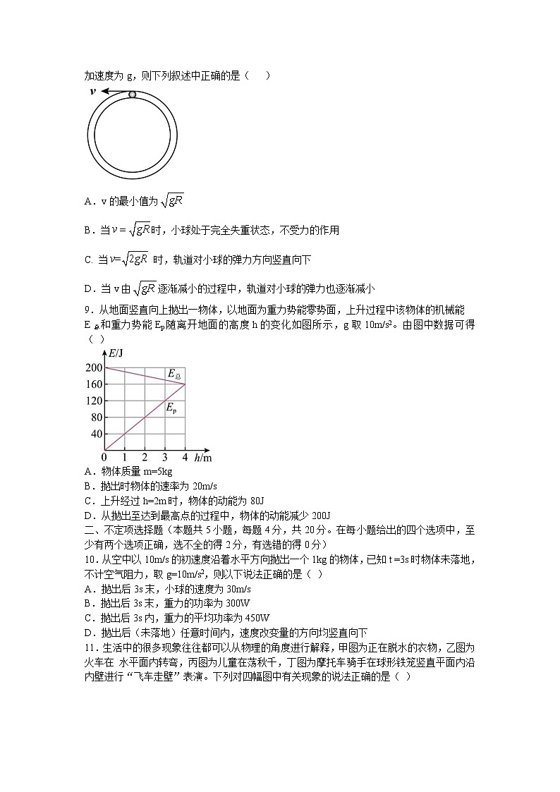 2021-2022学年黑龙江省哈尔滨市第九中学高一下学期期末考试物理试卷含解析03