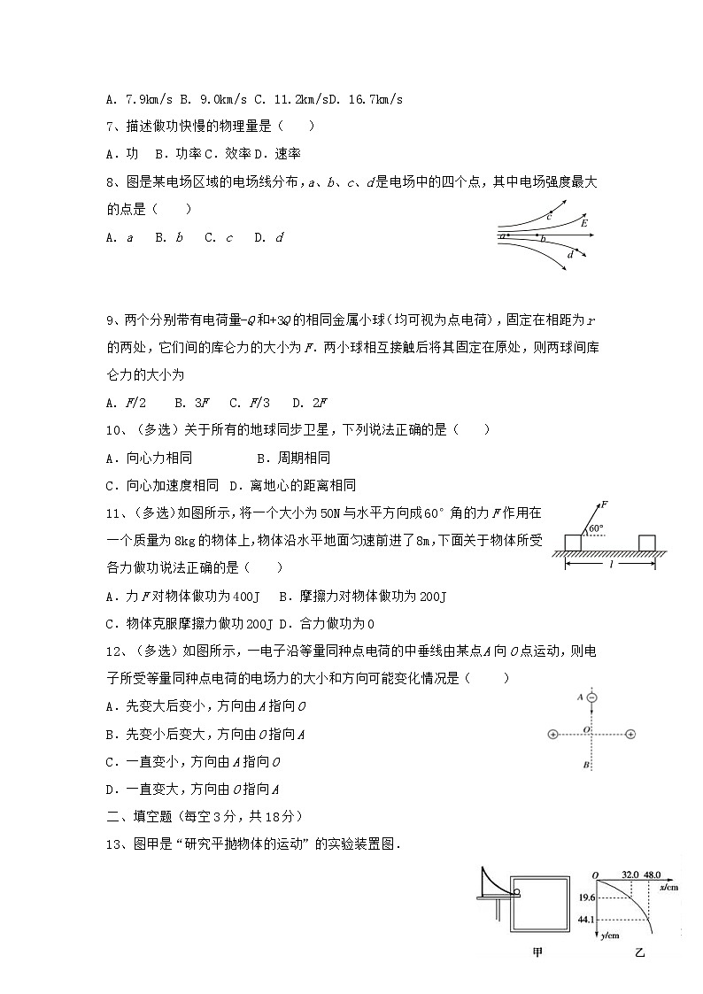 2021-2022学年黑龙江省佳木斯市高一下学期期末考试物理试卷含解析02